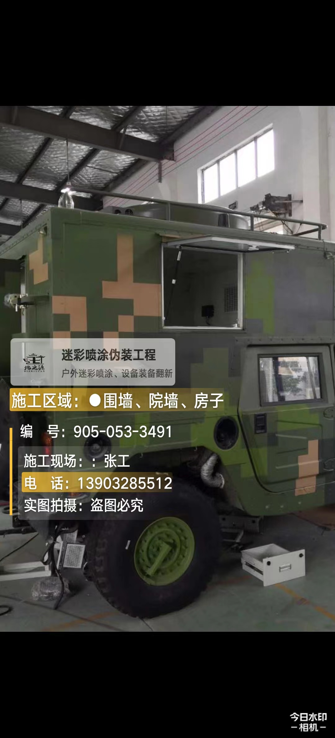 黄山  这份外墙迷彩漆施工报价清单按 “项目明细 